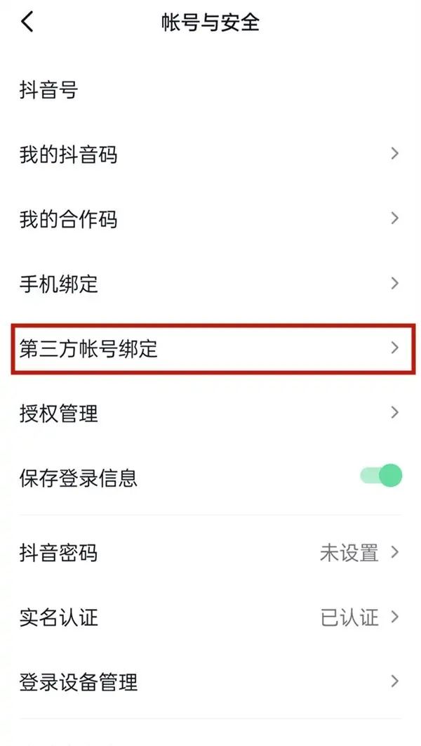 為什么我的抖音沒有互通賬號(hào)？