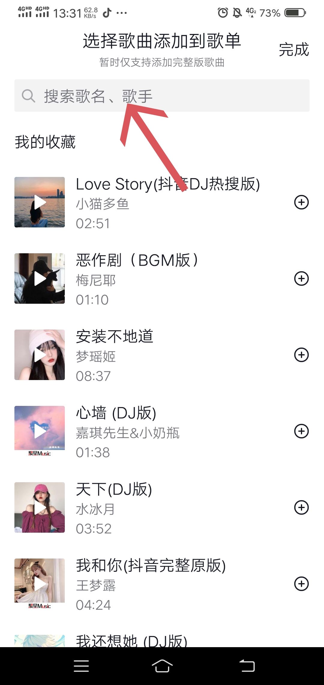 抖音歌單怎么開(kāi)？