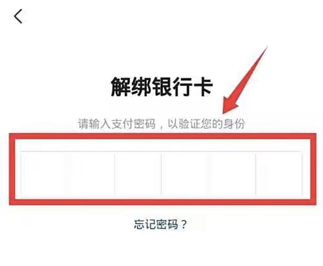 抖音極速版怎樣解綁銀行卡？