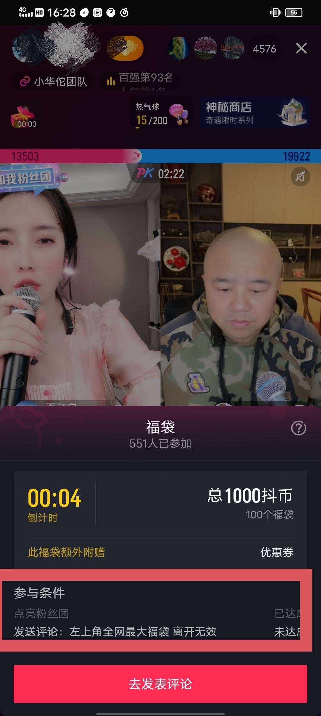 抖音福袋怎么領(lǐng)？
