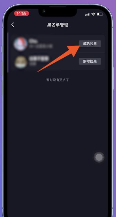 抖音拉黑怎么解除？