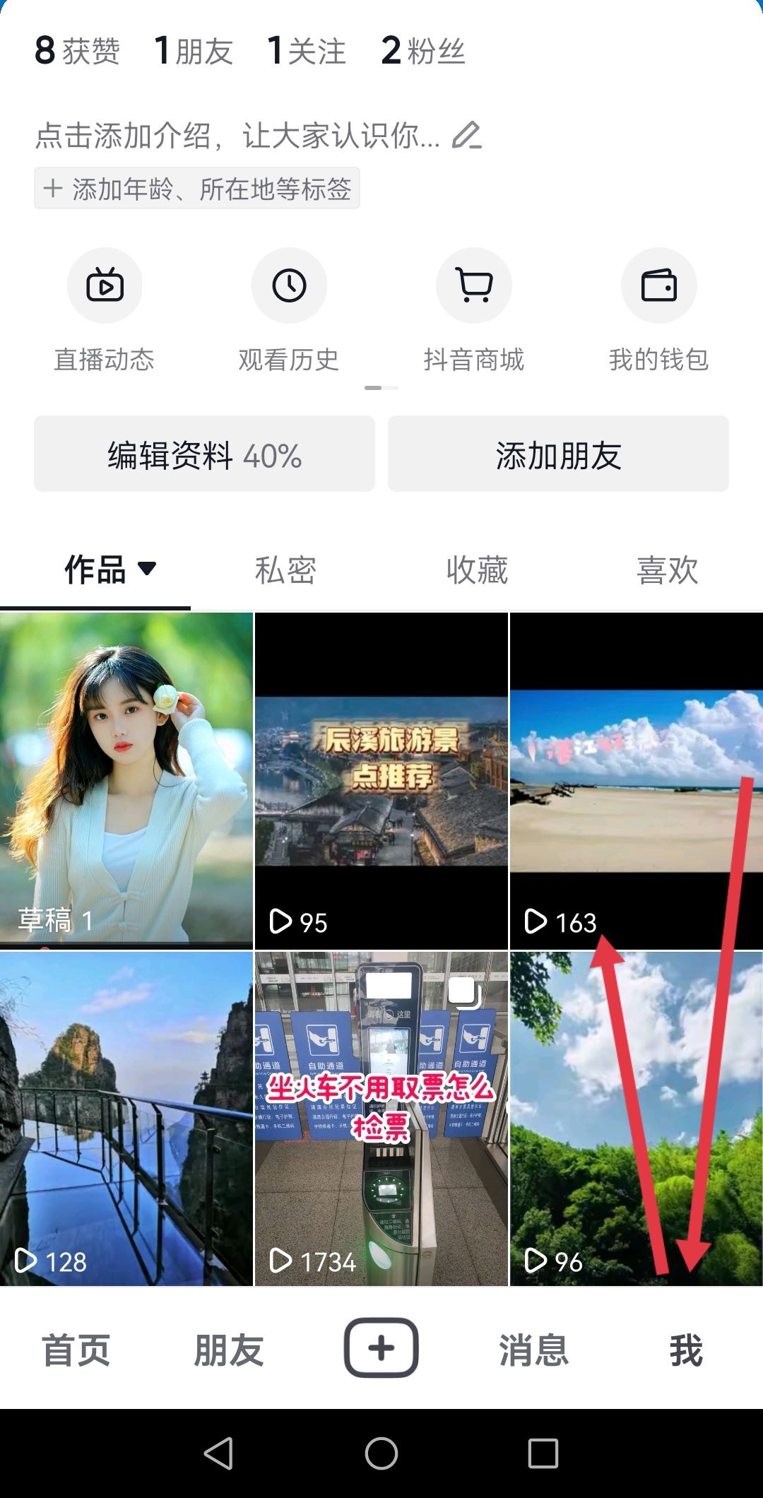 抖音怎樣屏蔽好友不讓他看你作品？