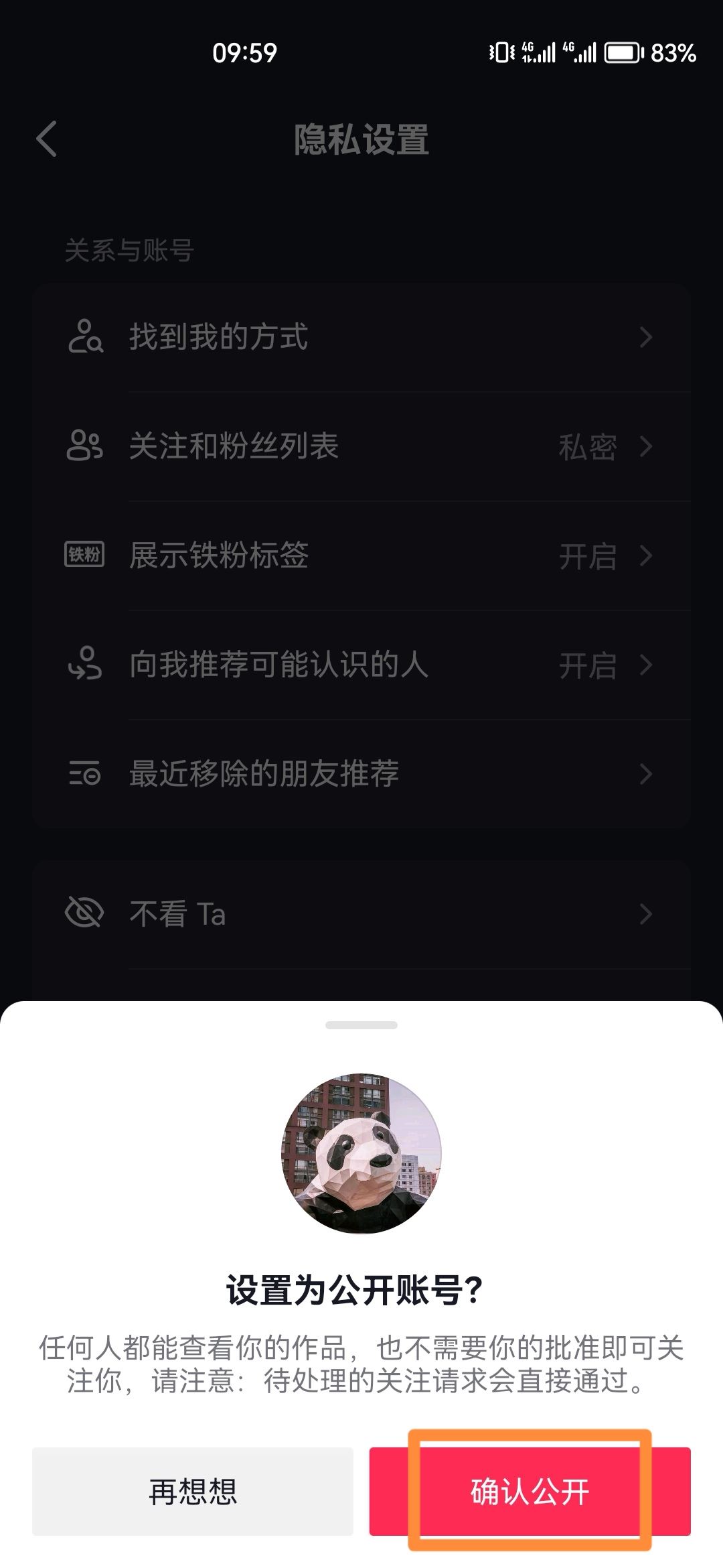 抖音怎么關閉隱私號碼？