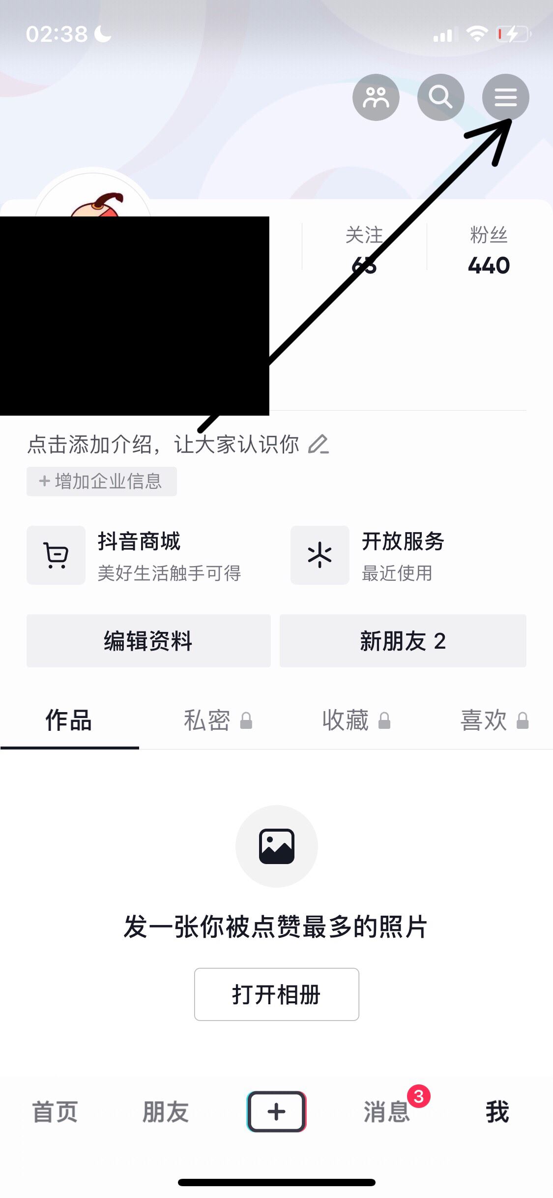 抖音沖突號怎么移除？