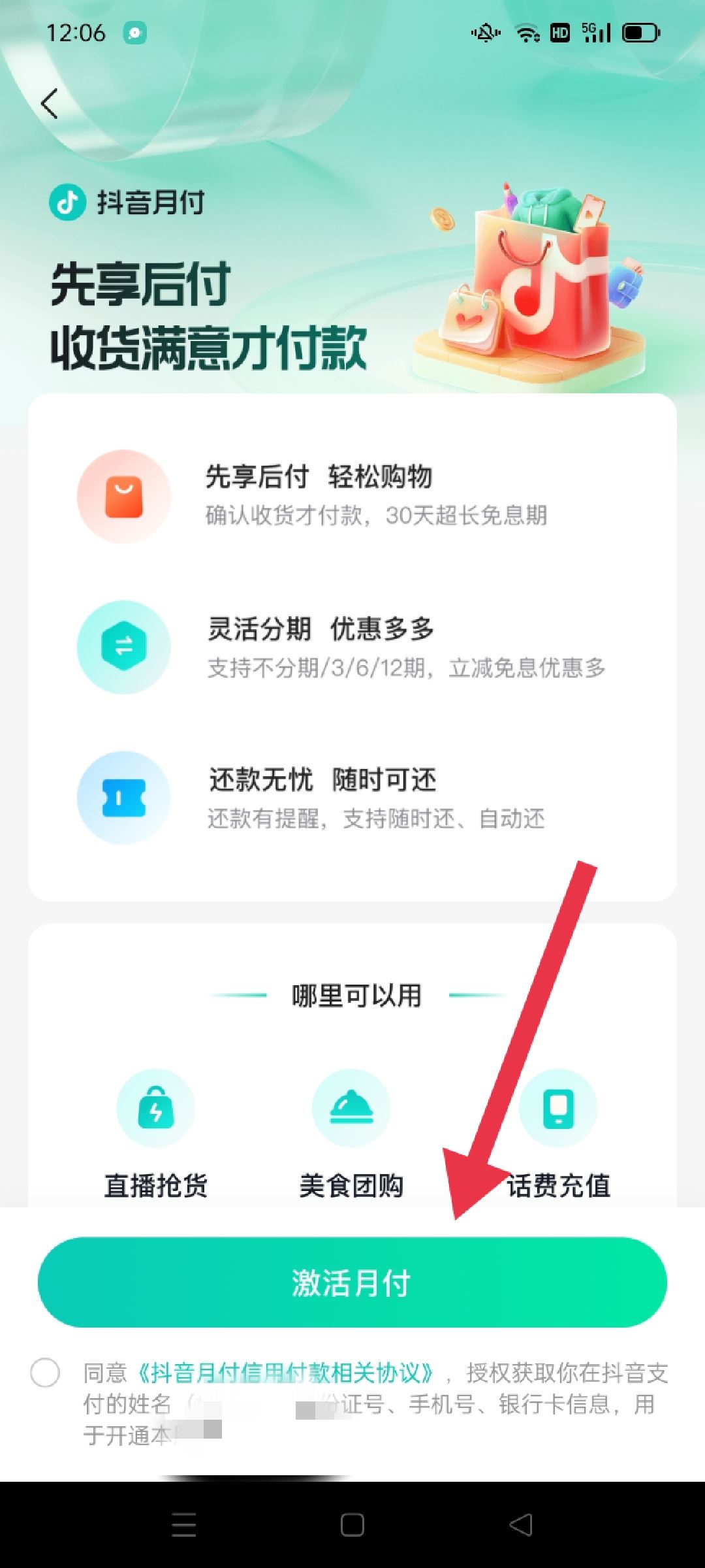 抖音月卡怎么開？