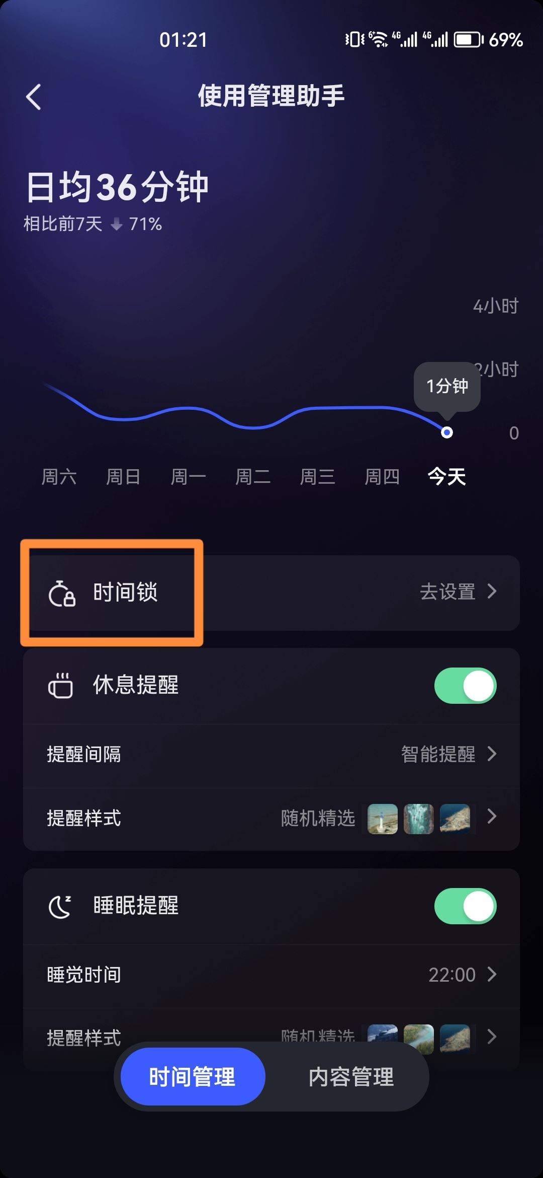 抖音定時(shí)關(guān)閉怎么設(shè)置？
