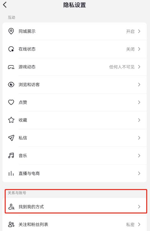 抖音直播怎么不讓熟人看到？