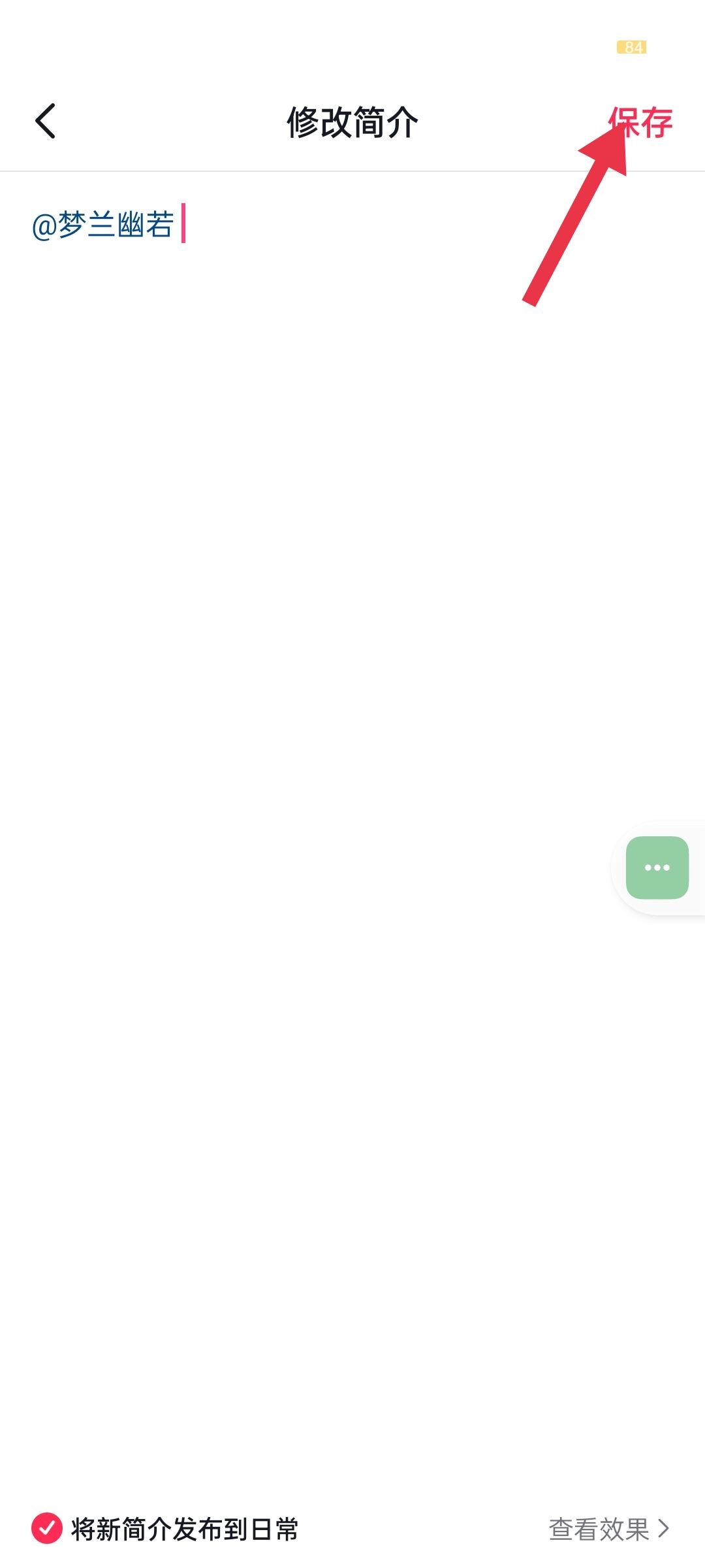 抖音怎么艾特自己的名字在主頁？