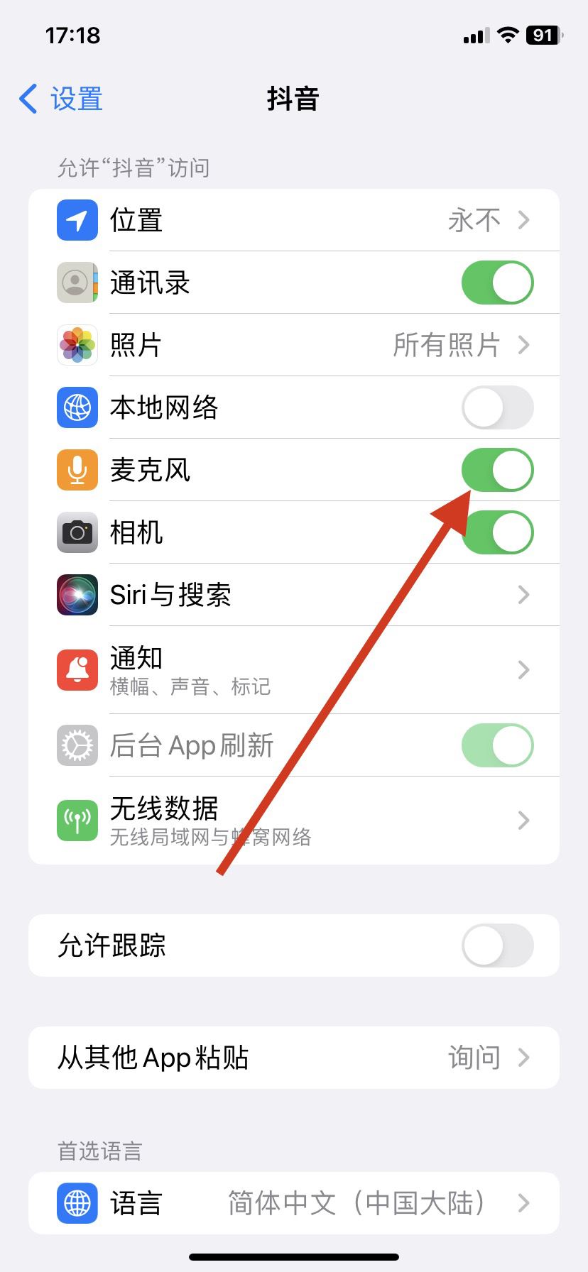 抖音聲音不可用權(quán)限怎么設(shè)置？