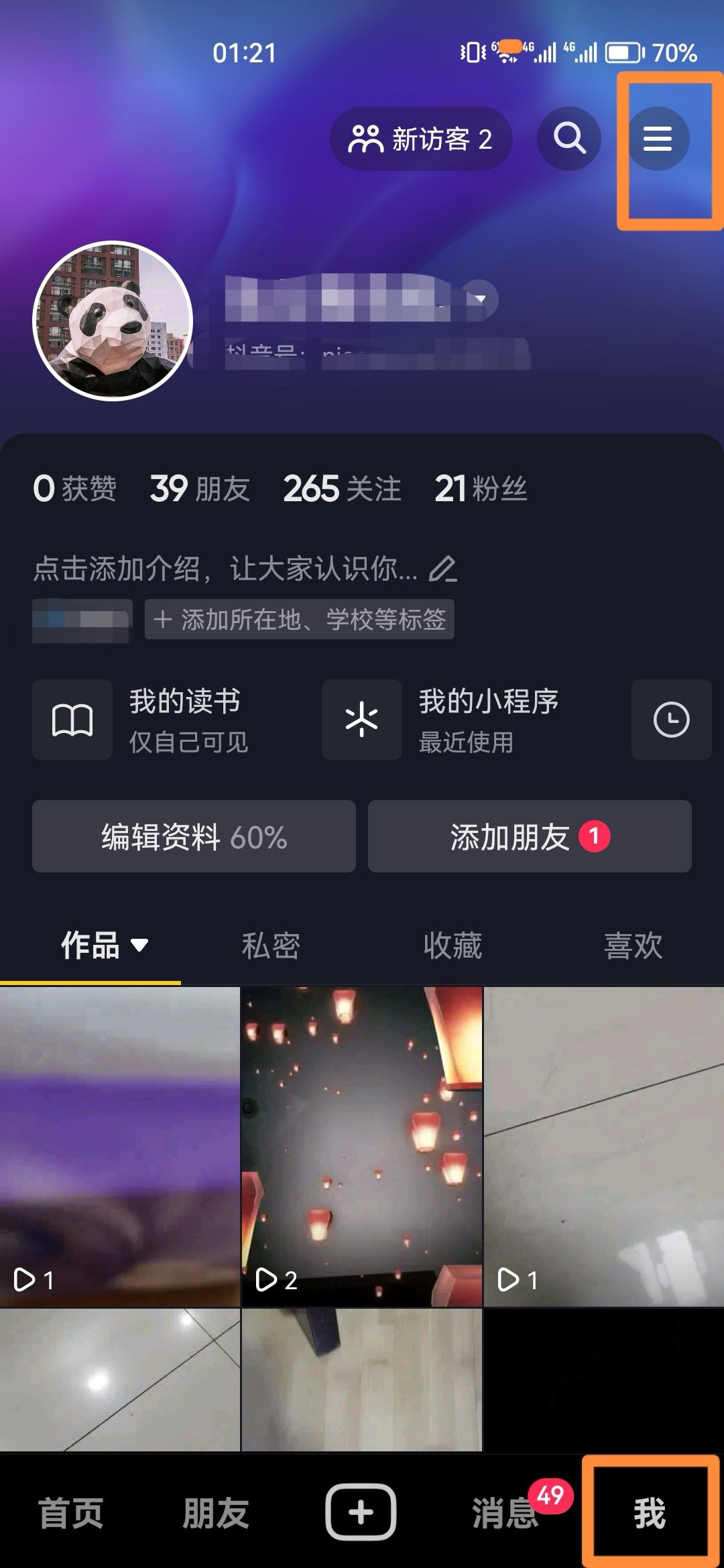 抖音定時(shí)關(guān)閉怎么設(shè)置？