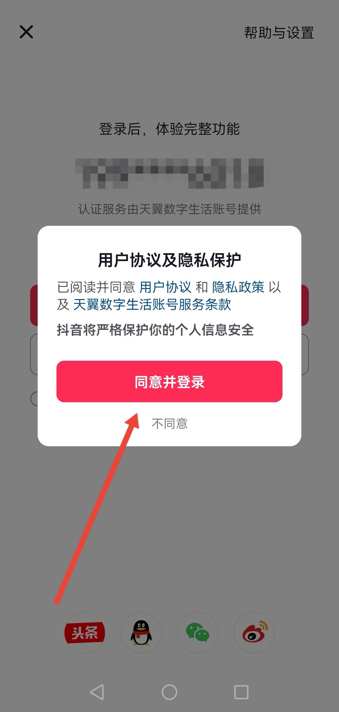 換手機(jī)抖音怎么登錄原來(lái)的號(hào)？