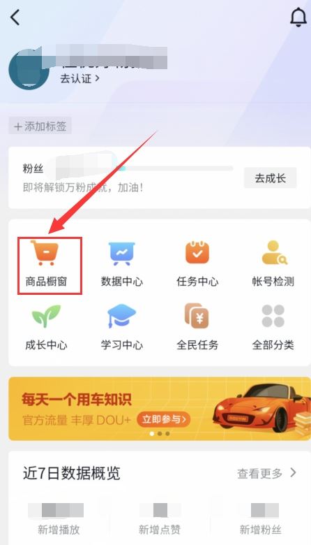 抖音櫥窗里的商品怎么置頂？