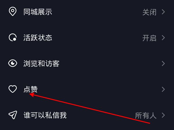 抖音怎么讓別人看自己的收藏？