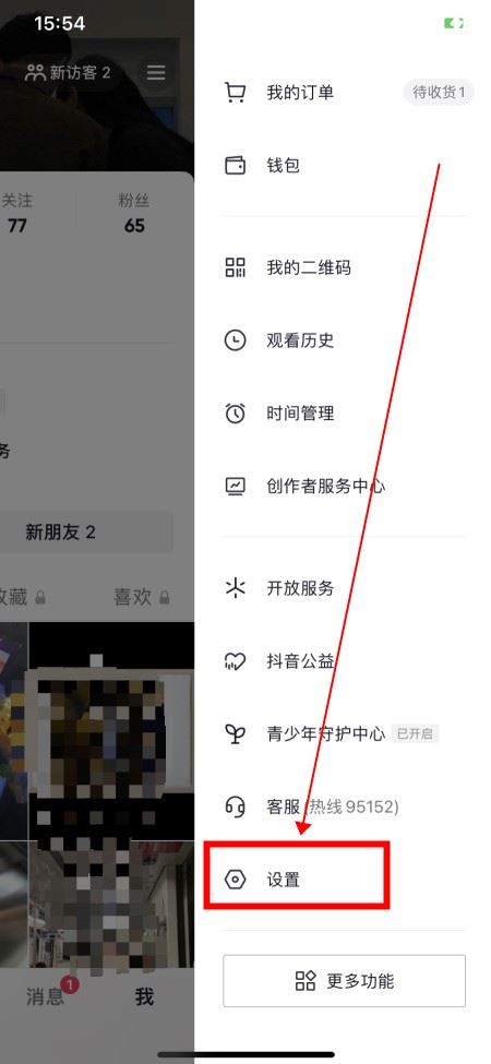 抖音怎么關(guān)閉上線狀態(tài)？