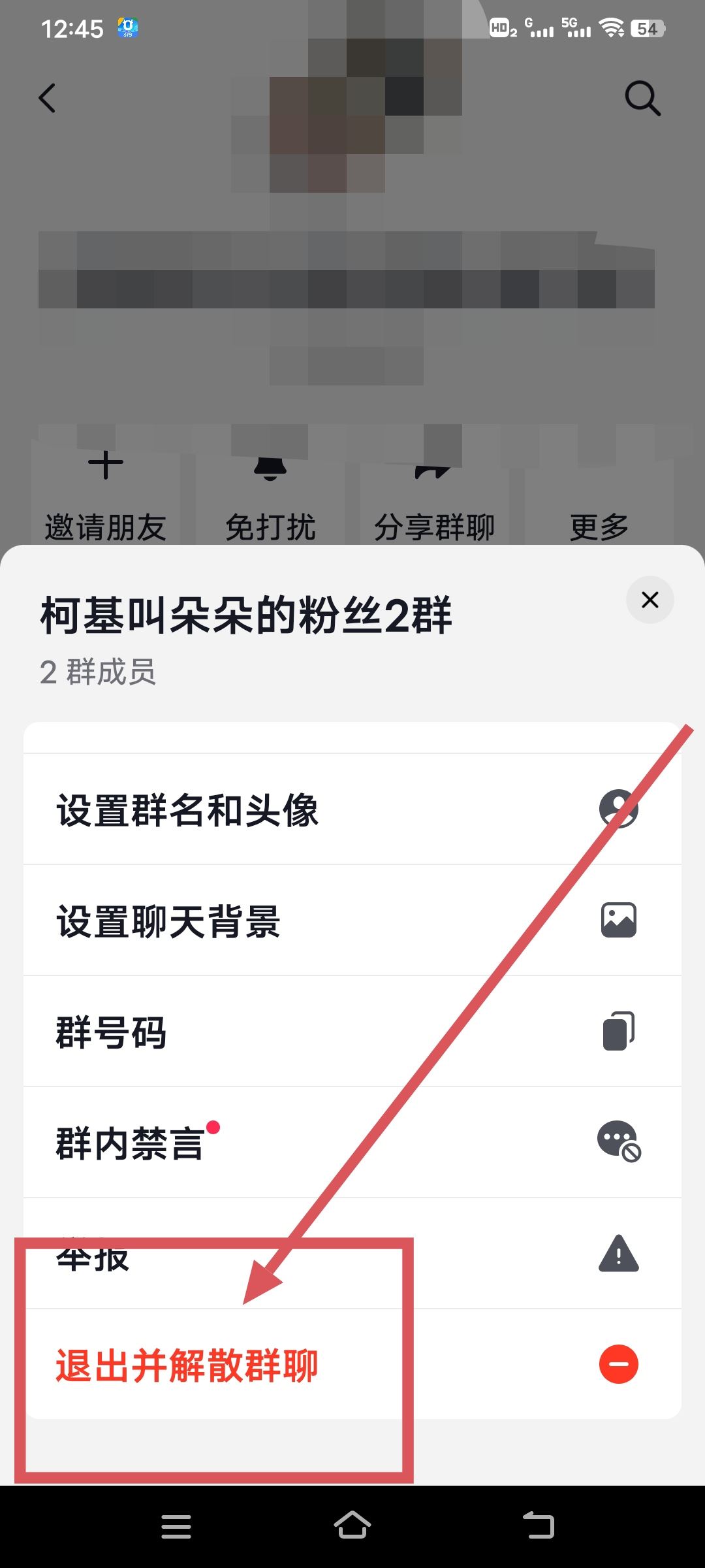 抖音怎么退出粉絲群？