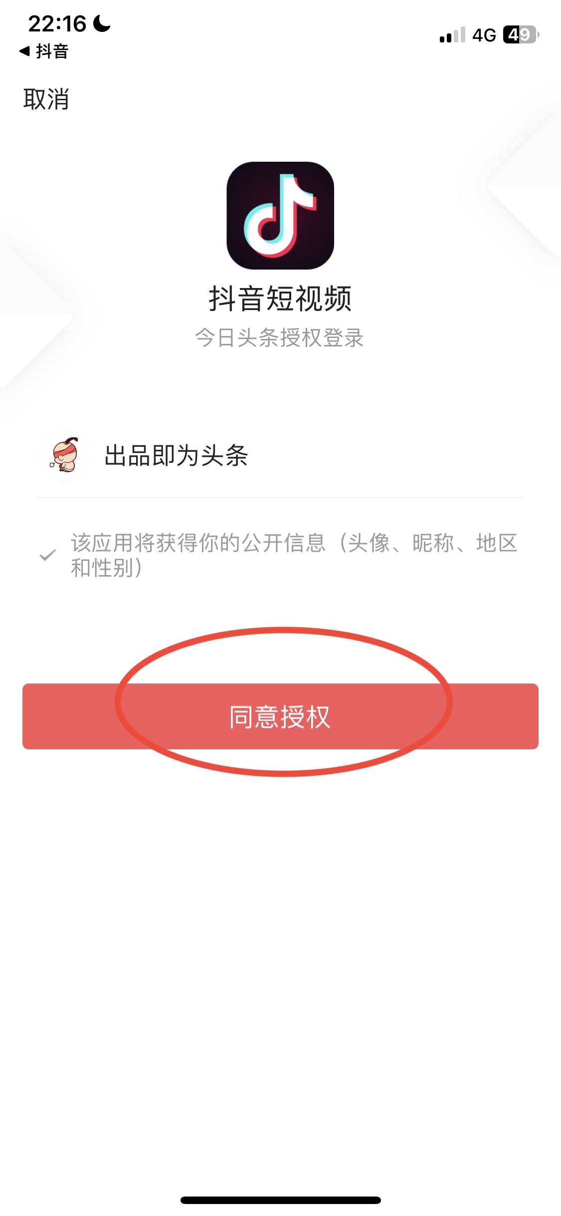 怎么不用手機(jī)號(hào)注冊(cè)抖音？