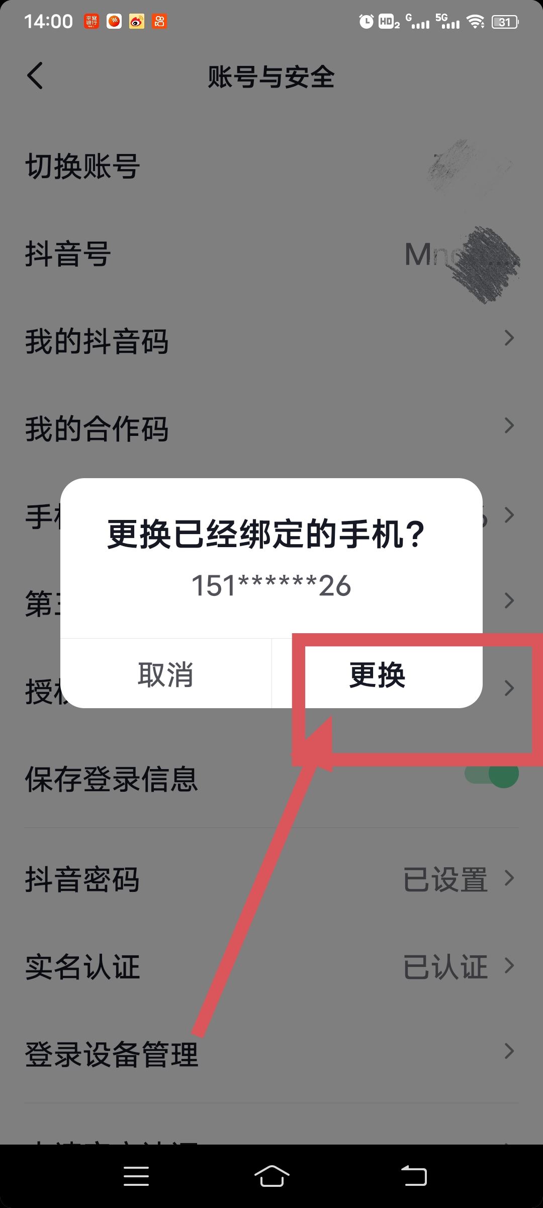 抖音如何綁定銀行卡手機(jī)號(hào)？