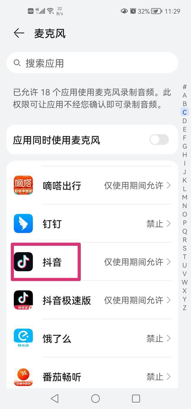 抖音直播游戲如何只保留游戲聲音?