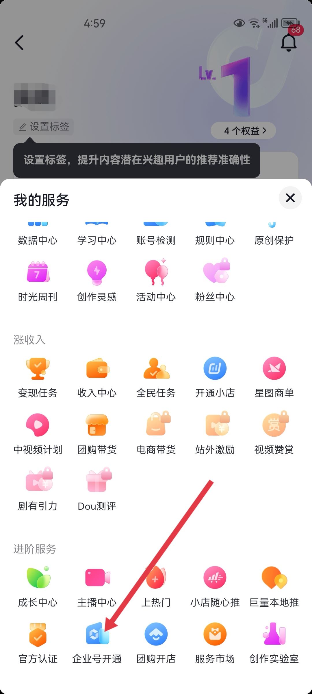 抖音怎么開通藍(lán)v？