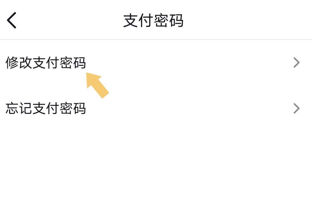 抖音怎么設(shè)置支付密碼？
