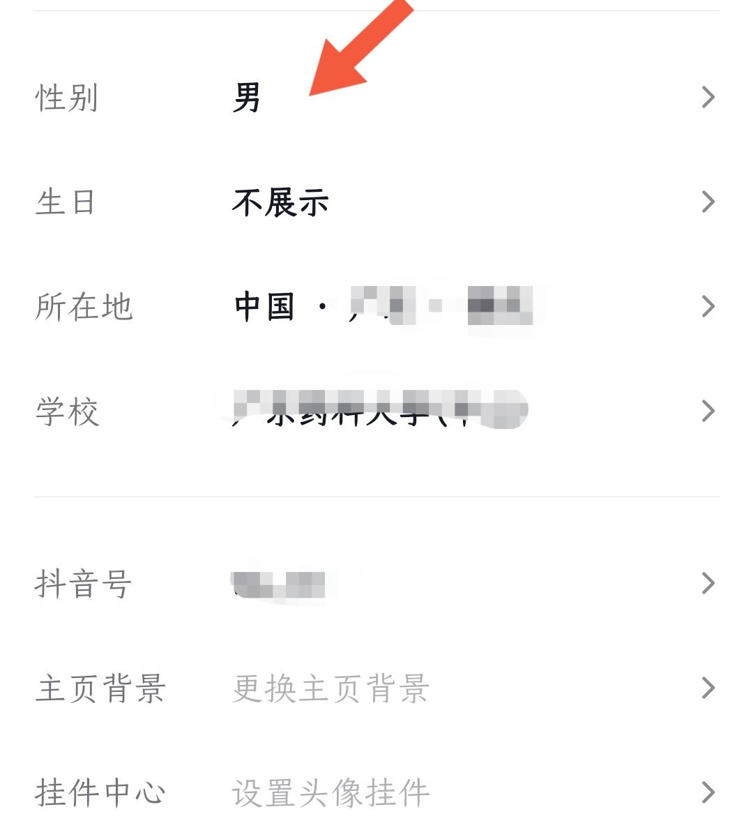 抖音怎么改性別？