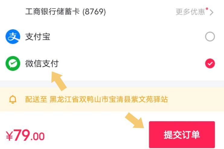 抖音支付怎么設(shè)置成微信優(yōu)先支付？