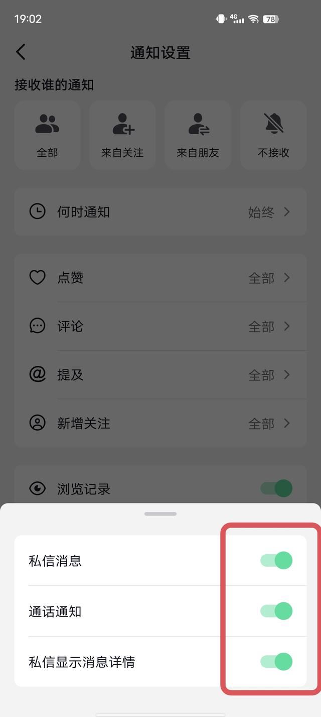 抖音好友設置了不顯示之后怎么調回來？