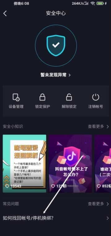 怎么找回抖音極速版帳號？