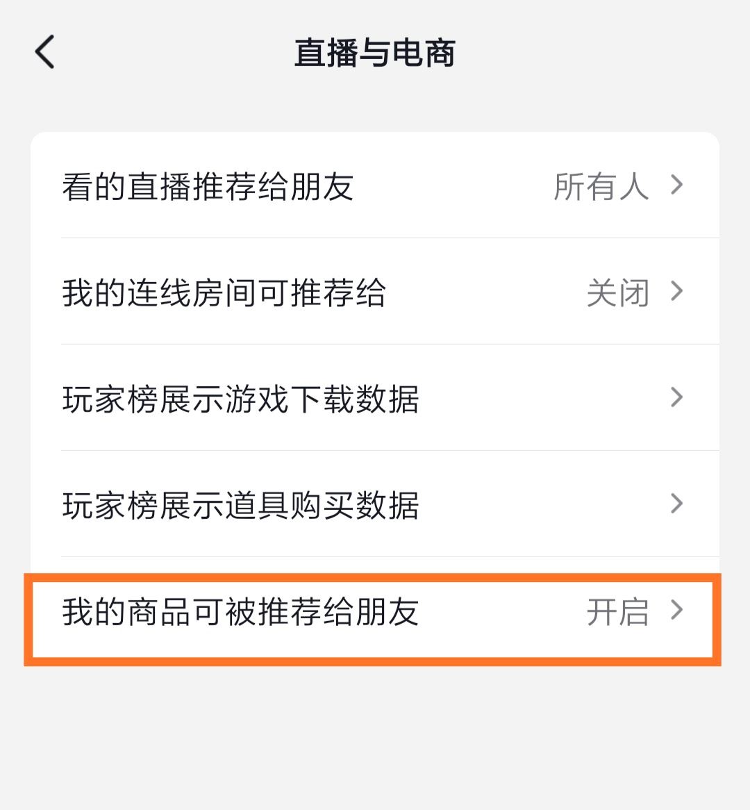 抖音上買東西怎么不讓別人看見？