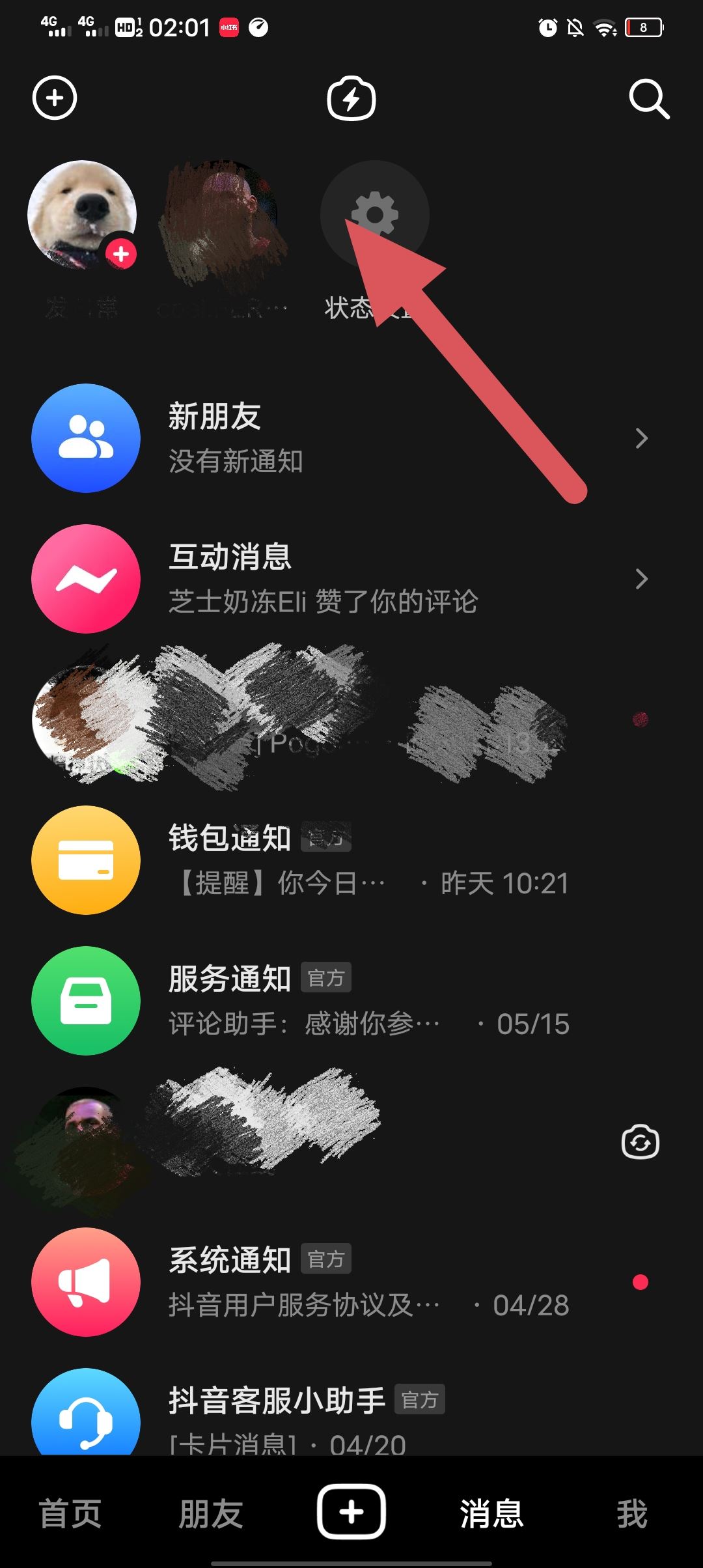 抖音怎么關(guān)閉上線狀態(tài)？