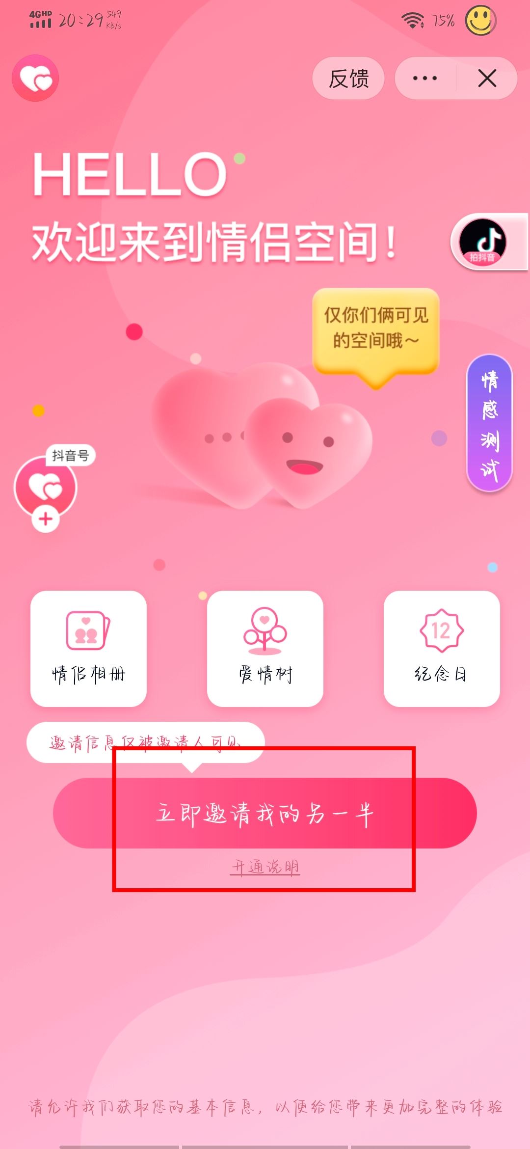 抖音戀愛(ài)關(guān)系怎么弄？