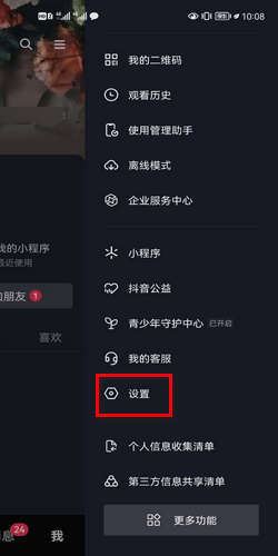 抖音私信被禁言了怎么解除？