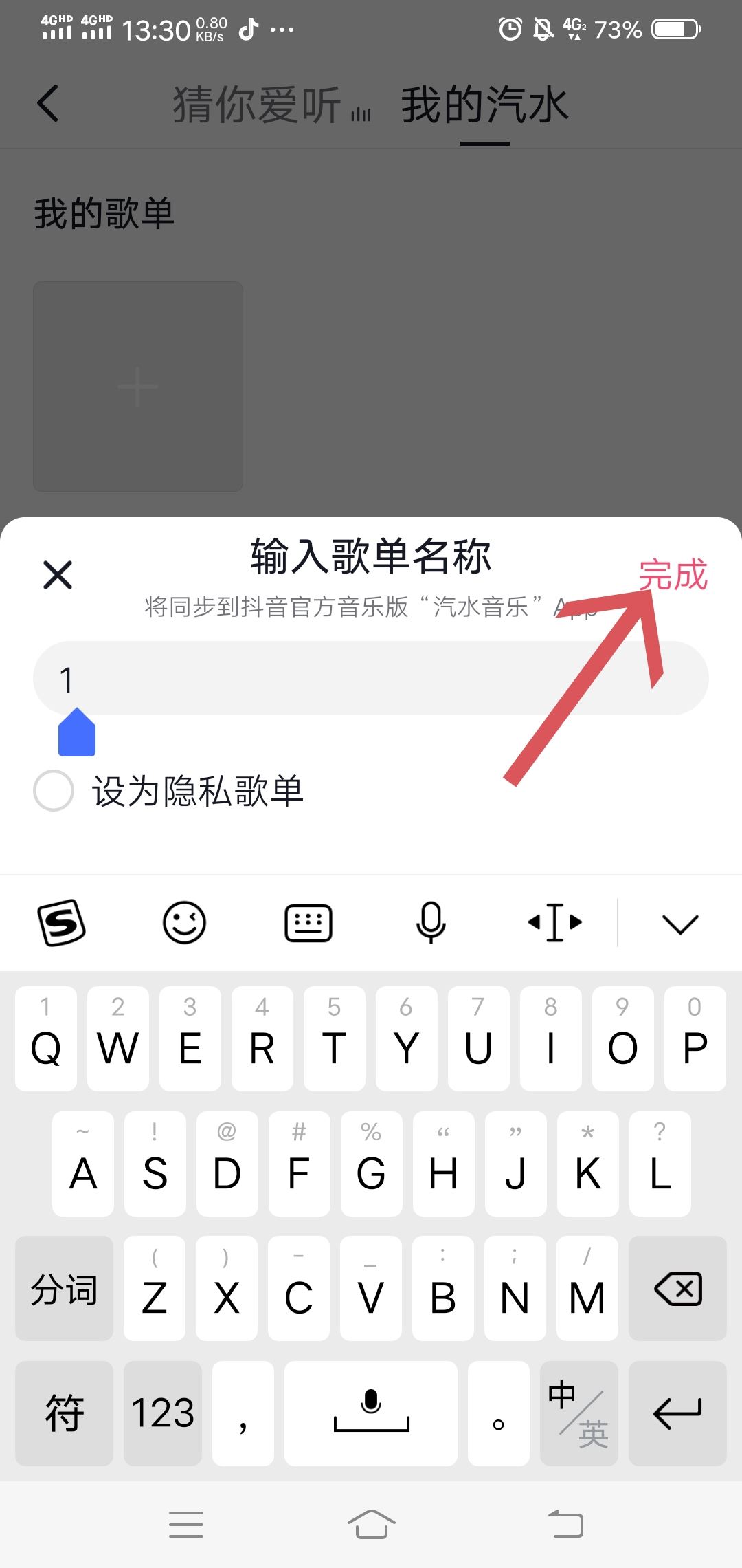 抖音歌單怎么開(kāi)？