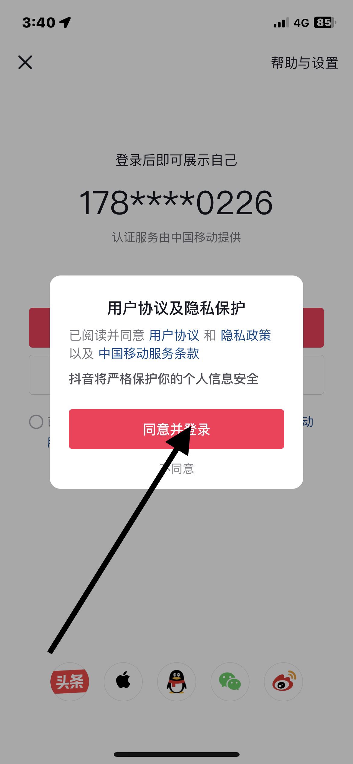 抖音怎么登錄到另一個手機(jī)？