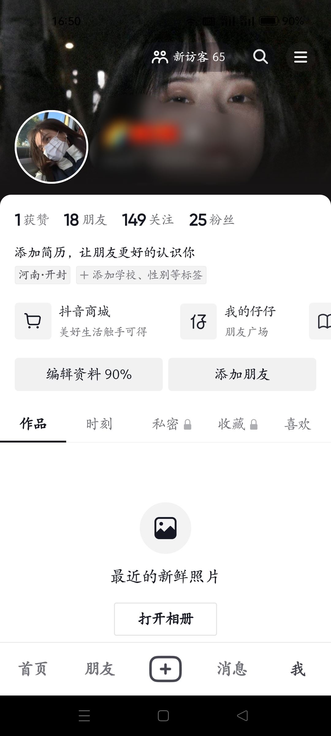 抖音怎么改性別？