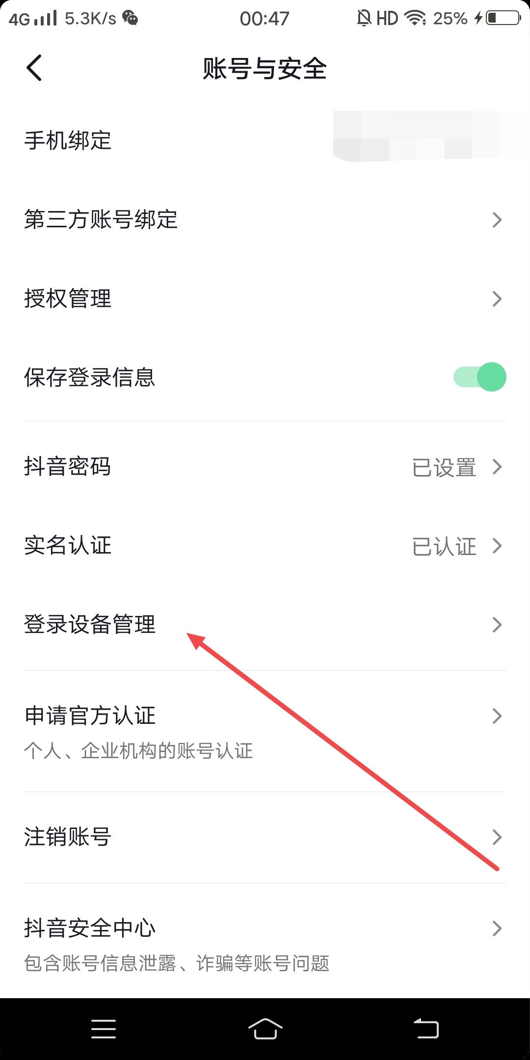 抖音怎么設置一個設備登錄？
