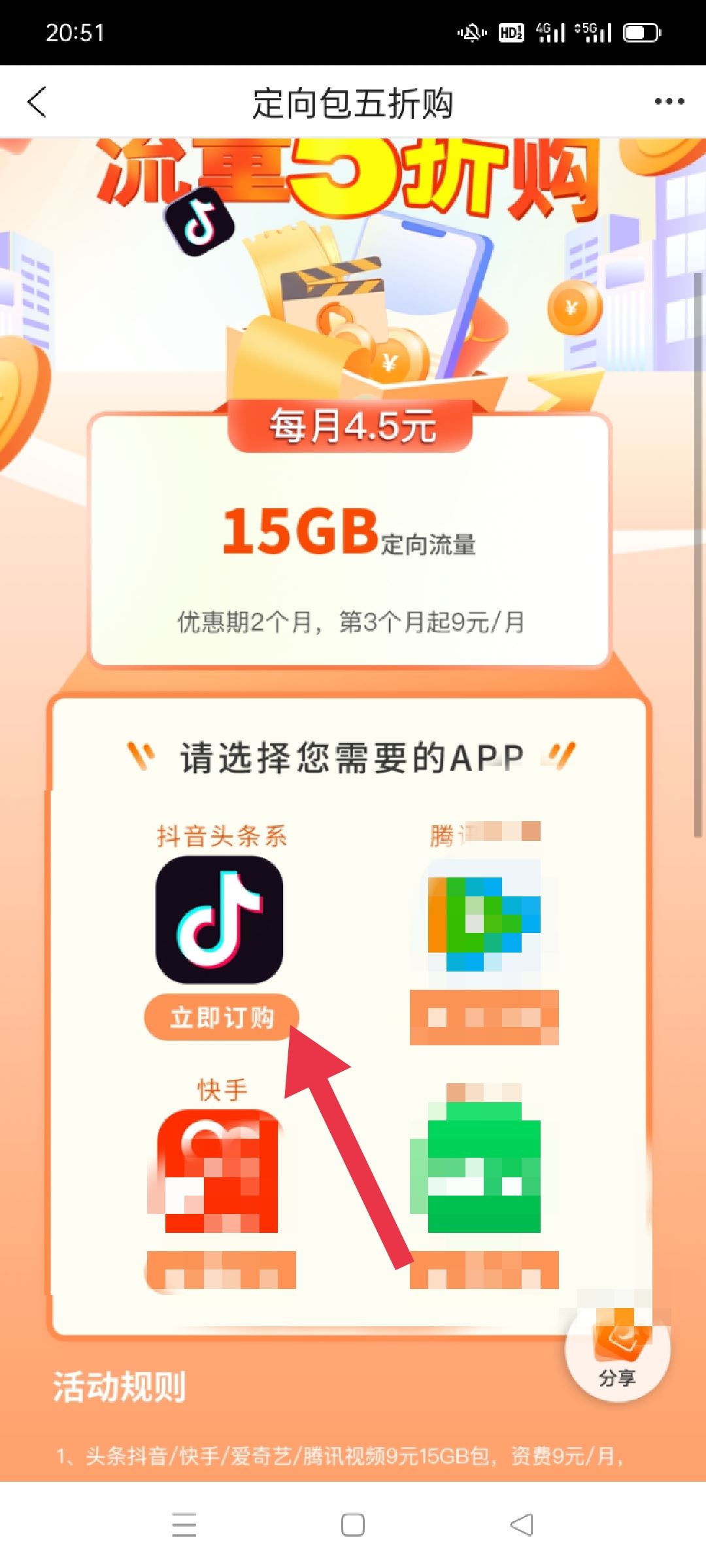 抖音專用流量怎么開通？