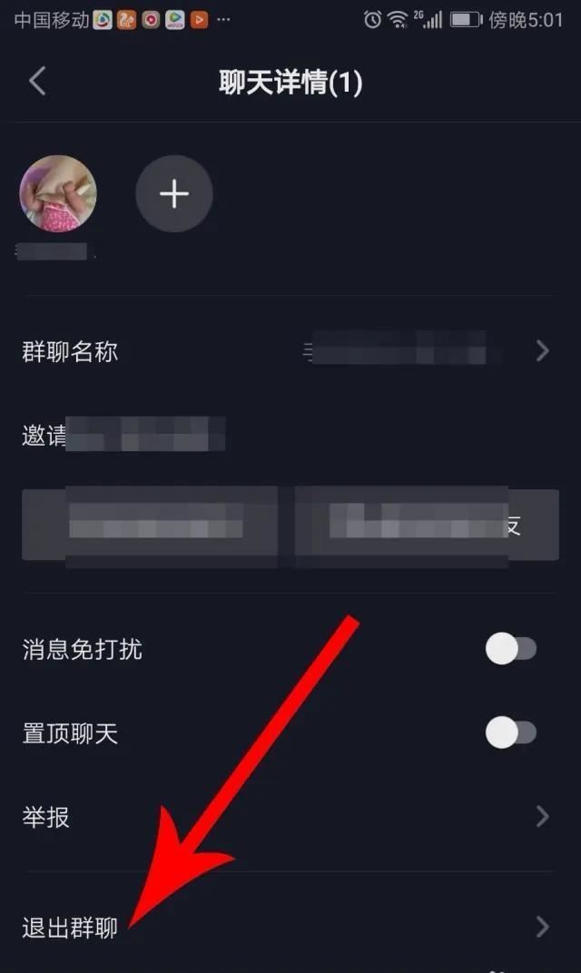 抖音里怎樣消除自己建立的群？