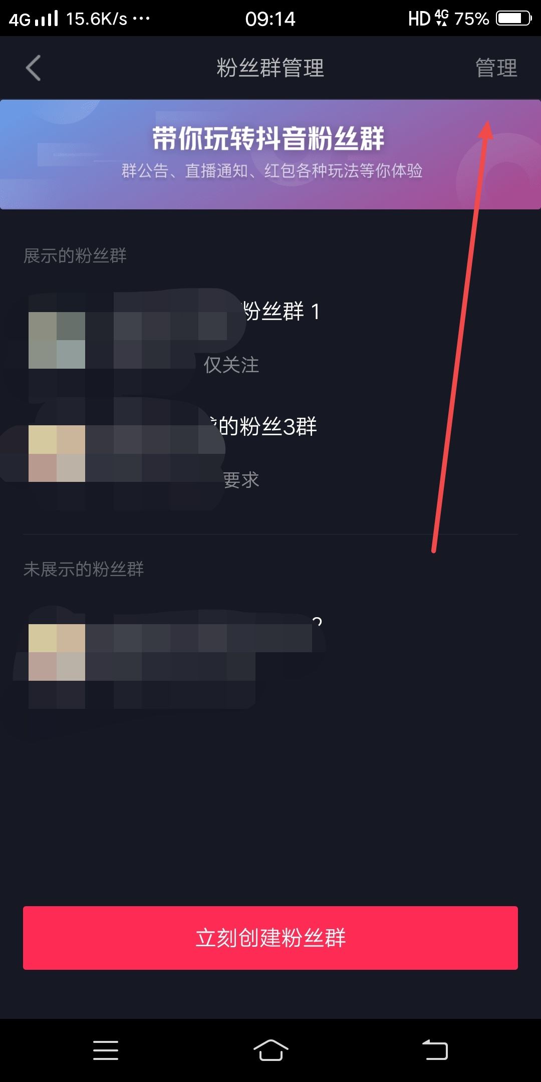 抖音把群給設(shè)置成不顯示了怎么恢復(fù)？
