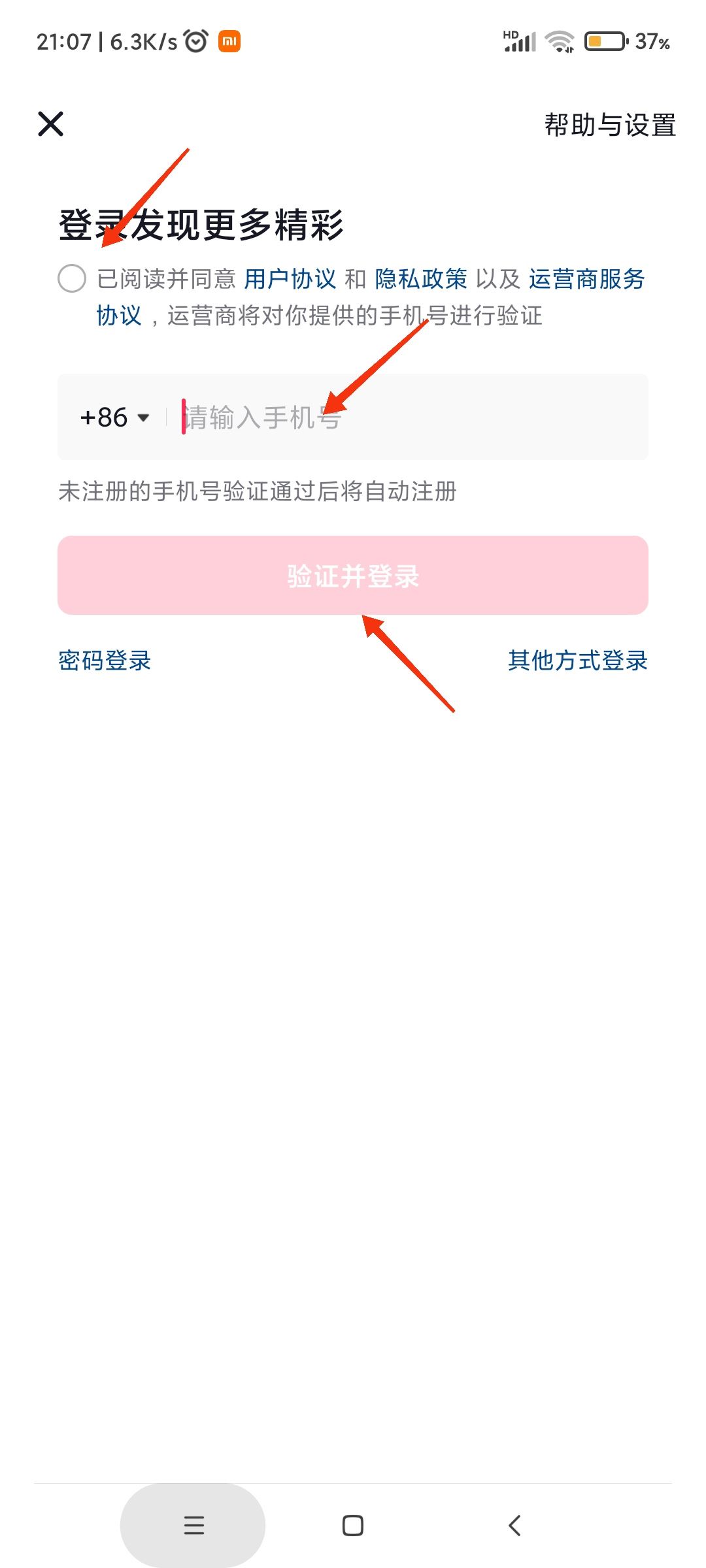 換手機(jī)抖音怎么登錄原來(lái)的號(hào)？