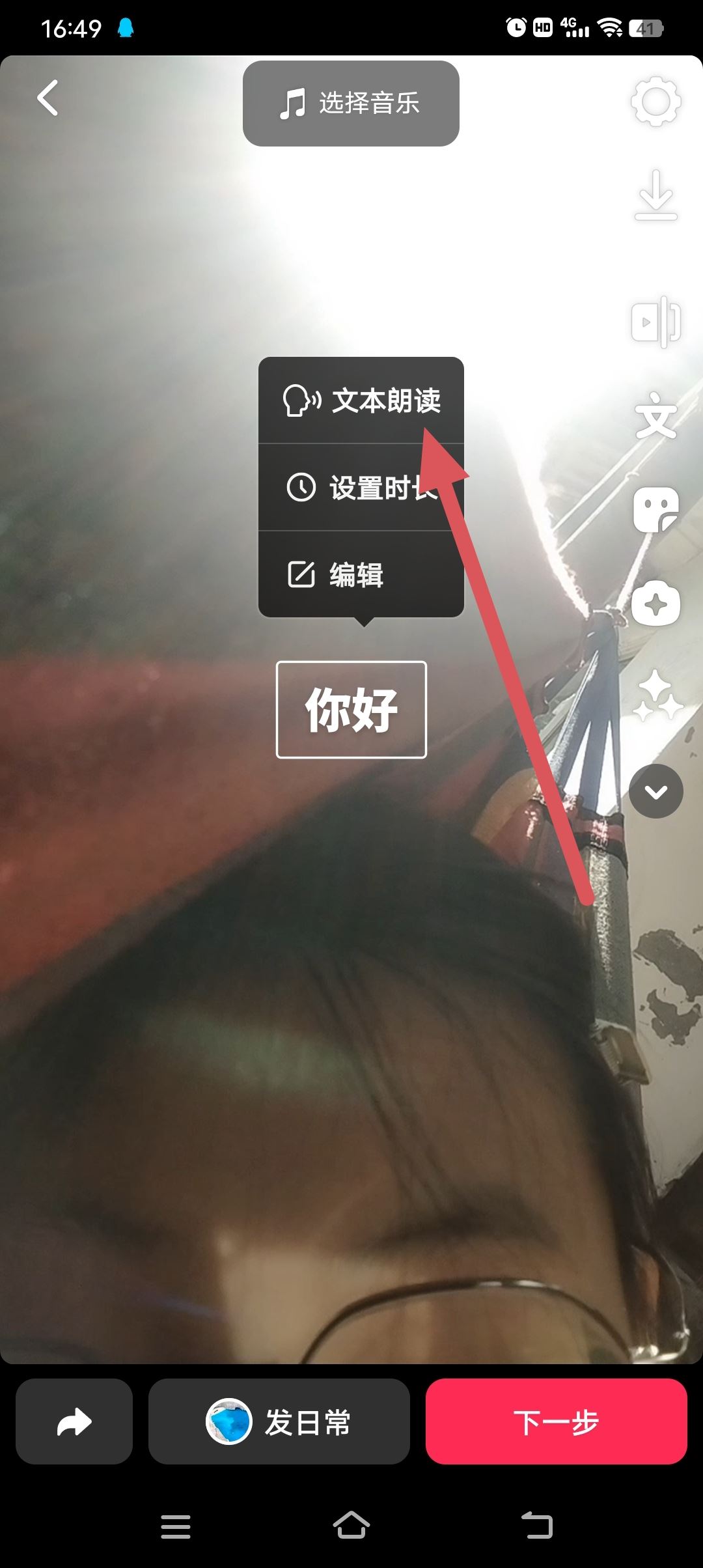 抖音怎么打字配人聲？
