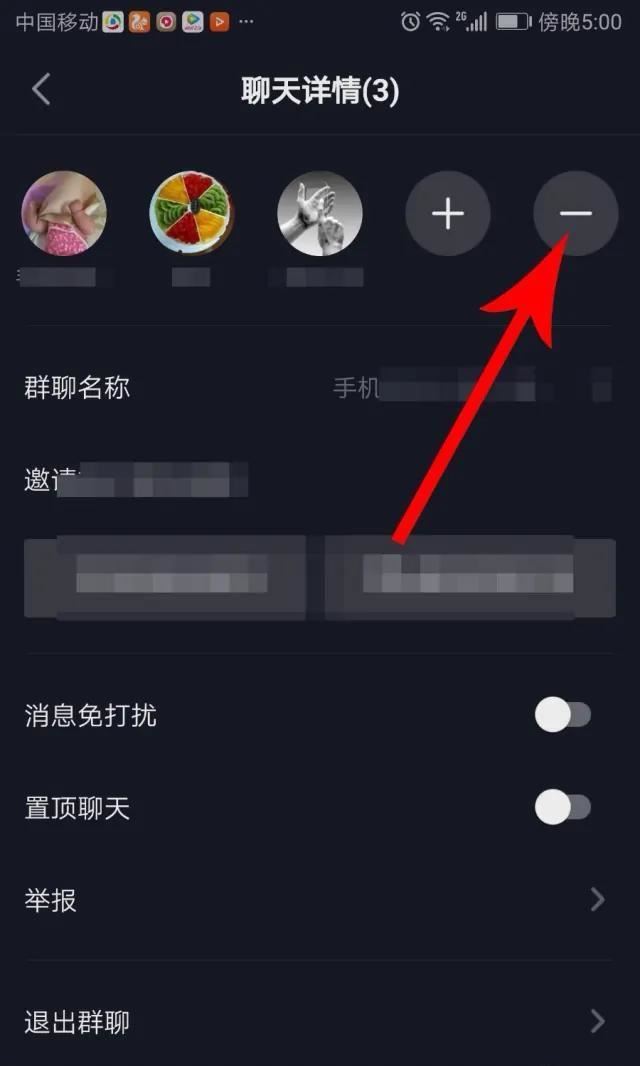 抖音里怎樣消除自己建立的群？