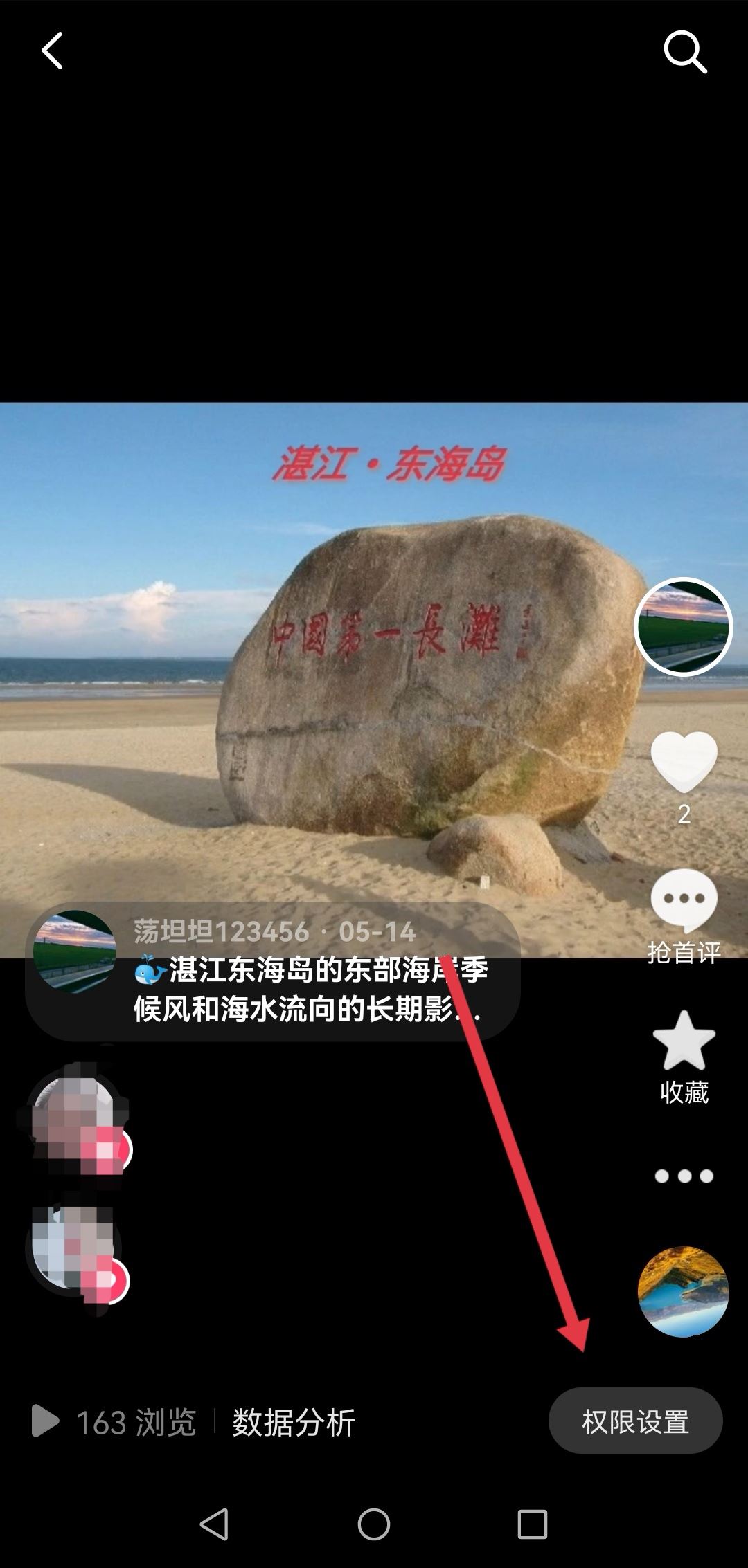 抖音怎樣屏蔽好友不讓他看你作品？