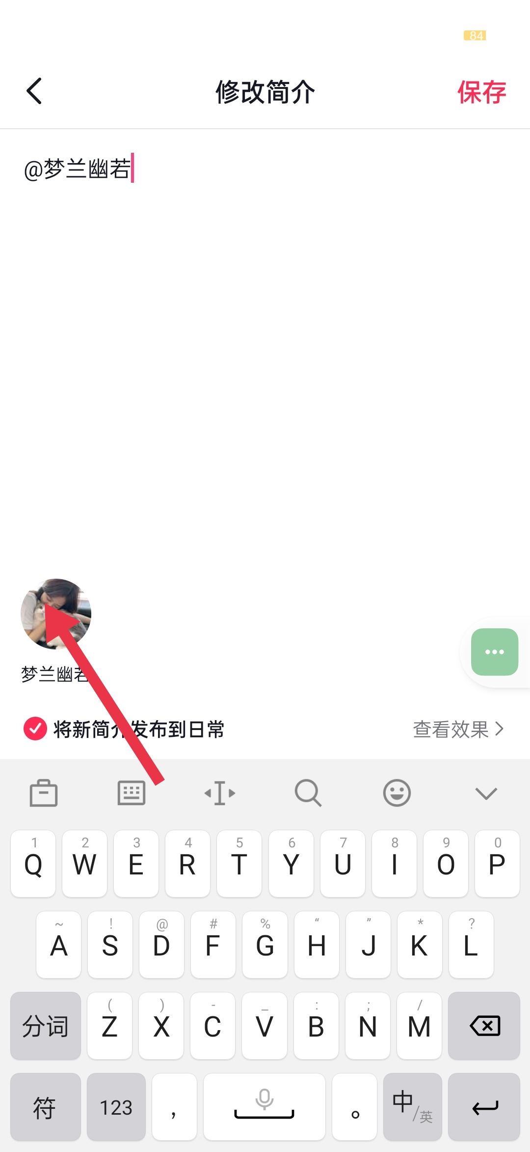 抖音怎么艾特自己的名字在主頁？