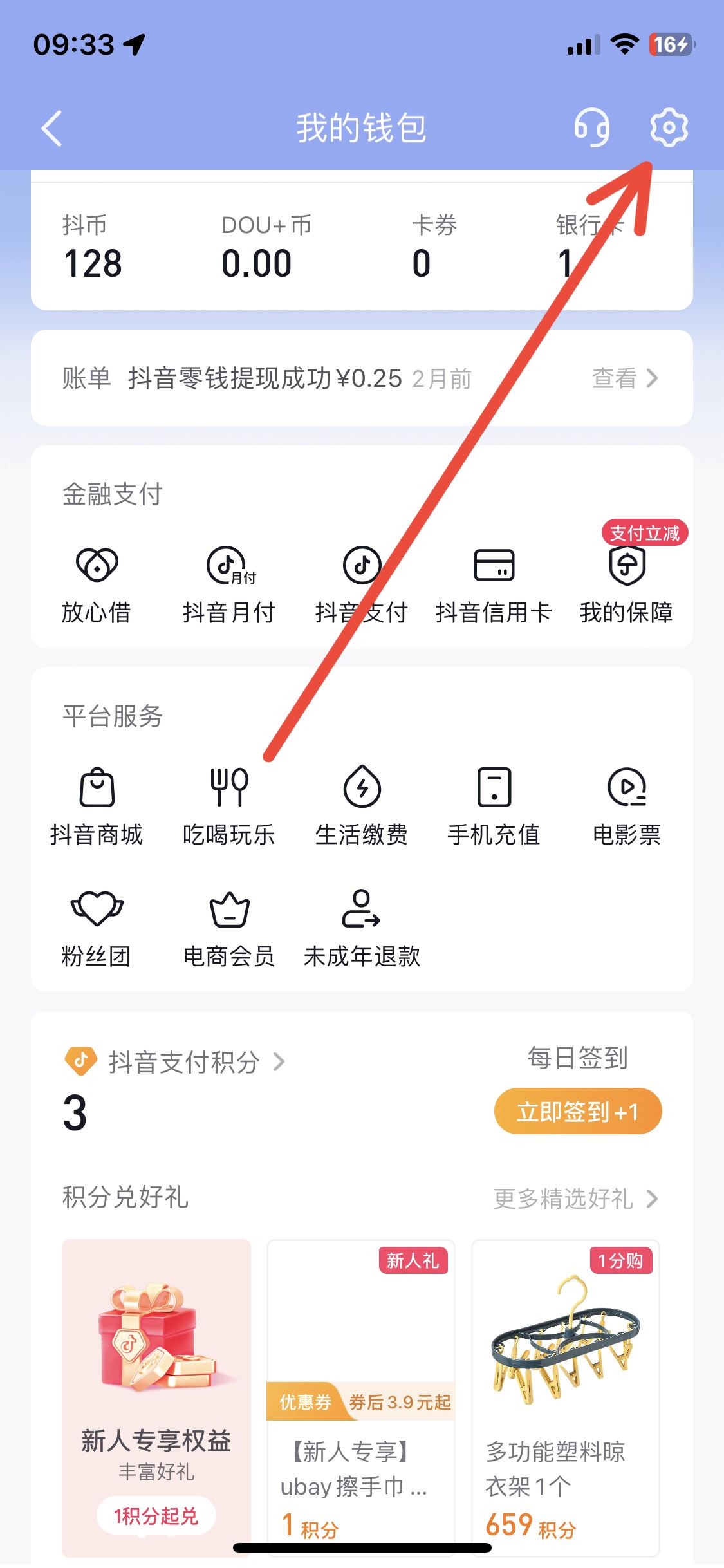 抖音支付寶綁定怎么解除？