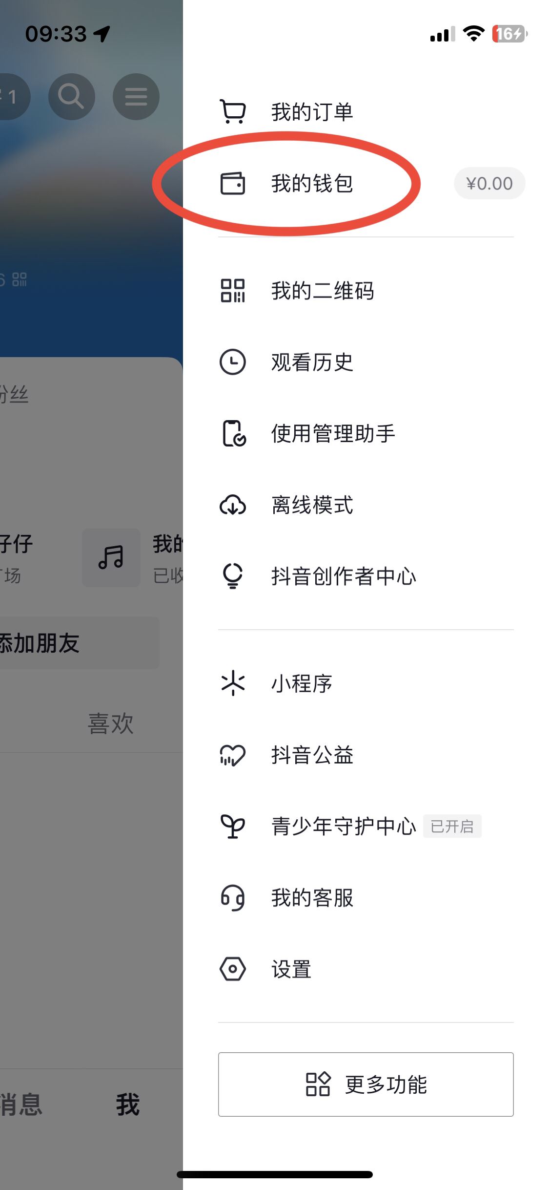 抖音支付寶綁定怎么解除？