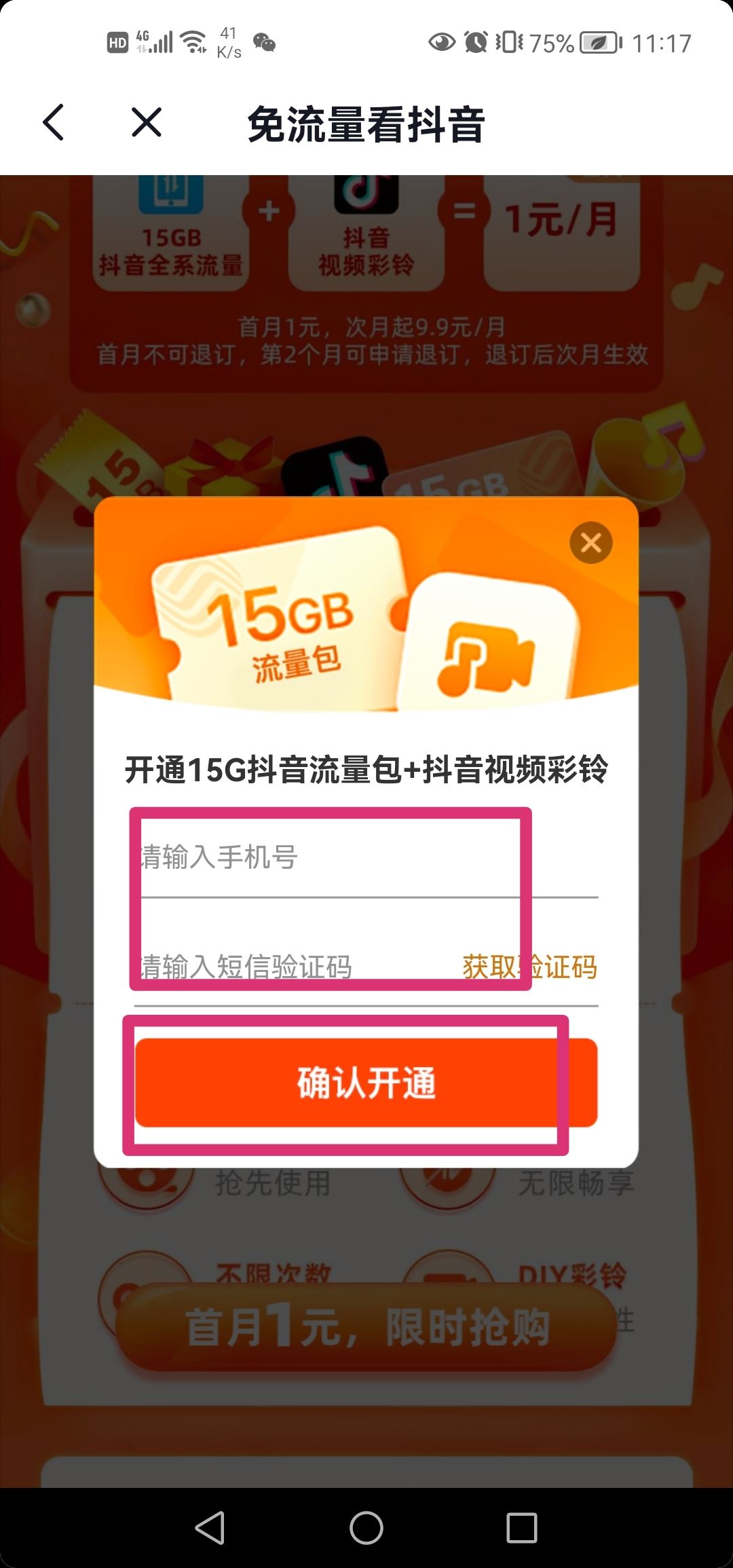 抖音專用流量怎么開通？