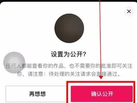 對(duì)方抖音設(shè)置隱私設(shè)置怎么能解除？