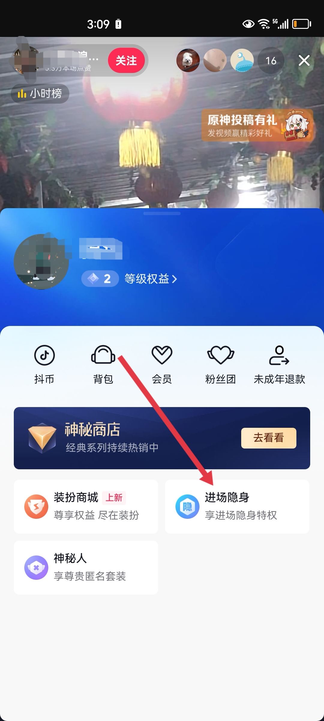 看直播怎么隱身？