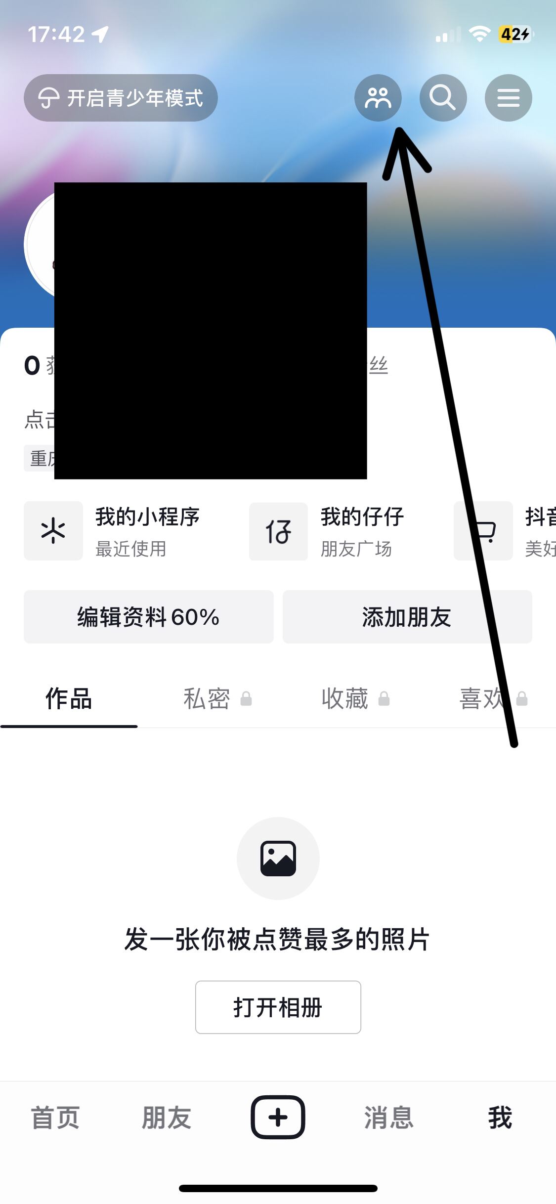 抖音怎樣展示所有瀏覽者？